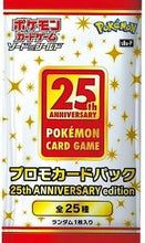 Load image into Gallery viewer, 25th Anniversary Collection PROMO (Japanese) Booster Pack x1
