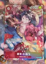 Load image into Gallery viewer, One Piece: Luffy - Chinese New Year Promo - SINGLE
