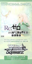 Load image into Gallery viewer, Weiss Shwarz: Re:Zero life in a different World (JAPANESE) Booster Pack x1
